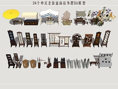 中式复古商业外摆 老北京商业外摆 年代商业小品 民国风商业小品 商业店招 怀旧商业外摆