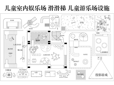 现代儿童乐园 儿童室内游乐场 儿童乐园图块 儿童娱乐区 儿童滑梯 施工图