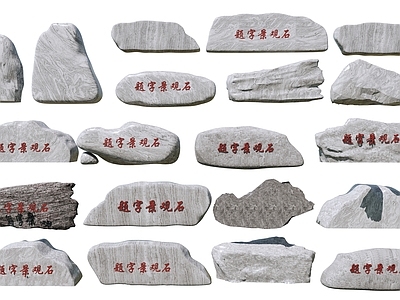 现代景观石 题字石  景观石 刻字石 石头