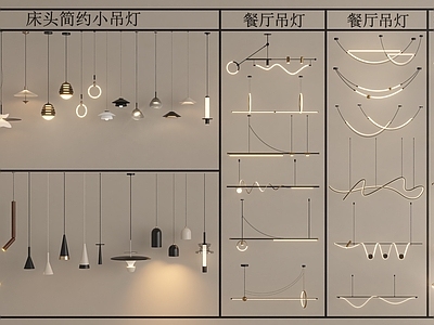 现代极简灯具组合 现代轻奢吊灯组合 床头小吊灯 餐厅吊灯 艺术吊灯