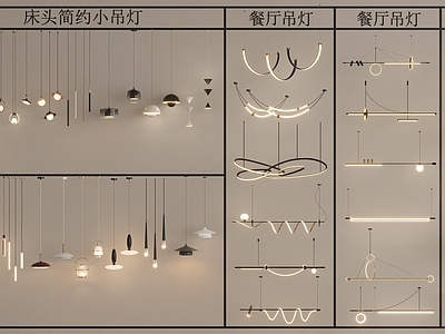 现代简约灯具组合 现代轻奢吊灯组合 床头小吊灯 餐厅吊灯 艺术吊灯