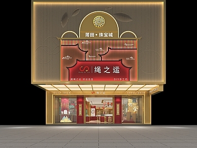 新中式珠宝店 绳之运 黄金珠宝首饰 门头 橱窗 金工坊