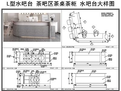 吧台节点 茶吧区茶桌茶柜 L型水吧台 休闲间水吧台 吧台大样图 施工图