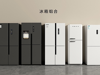 现代简约冰箱 冰箱 对开门冰箱 四门冰箱 双门冰箱