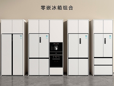 现代简约冰箱 现代冰箱 冰箱 嵌入式冰箱 对开门冰箱 法式门冰箱