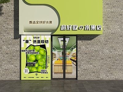 现代简约门头 水果店门头 果切门头 水果超市门头 网红水果店门头 水果批发门头