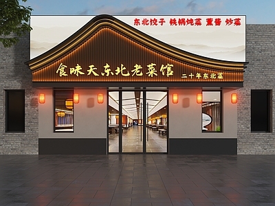 新中式门头 东北菜门头 铁锅炖门头 新中式铁锅炖门头 新中式饭店门头 饭店门头