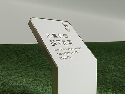 现代简约其他景观小品 草地牌