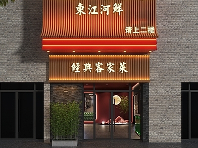 新中式门头 私房菜门头 菜馆门头 新中式饭店门头 新中式门头 家常菜门头