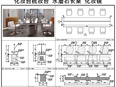 综合家具节点 化妆台梳妆台 化妆镜 水磨石长桌 化妆桌节点 施工图