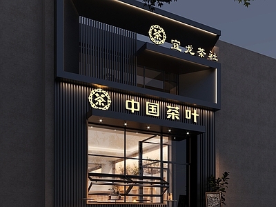 新中式茶馆 茶叶 茶馆 咖啡馆 新中式门头 茶社