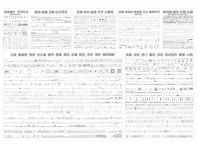 现代新中式家具图库 沙发 家具 健身器材 屏风 雕花 施工图