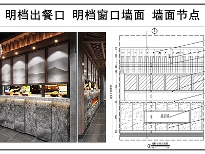 墙面节点 明档出餐口 明档窗口墙面 墙面节点 施工图