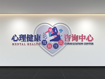 现代简约医院 现代心理咨询 展示墙 标语 宣传栏 口号