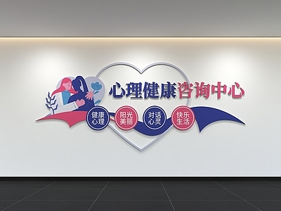 现代简约医院 现代心理咨询 展示墙 标语 口号 宣传栏