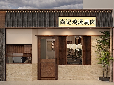 新中式面馆