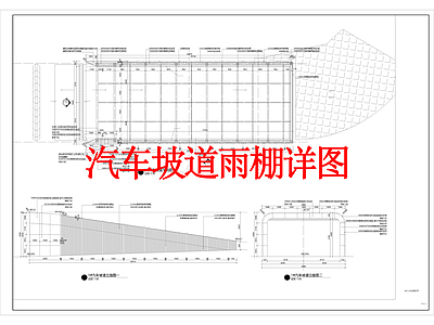 现代其他景观 汽车坡道雨棚 雨棚 施工图