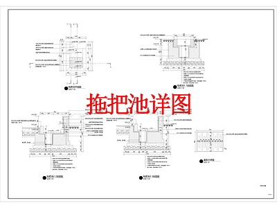 现代其他景观 拖把池 施工图