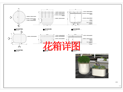 现代其他景观 花箱 施工图