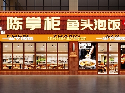 复古其他餐饮空间 门头