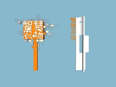 现代简约景观导视