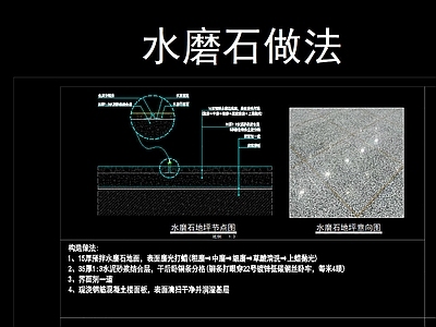 地面综合节点 水磨石做法 现浇水磨石做法 施工图