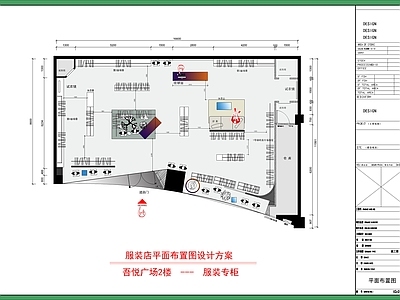现代服装店 吾悦广场服装店 服装店 男装店 女装店 婚纱店展厅 施工图
