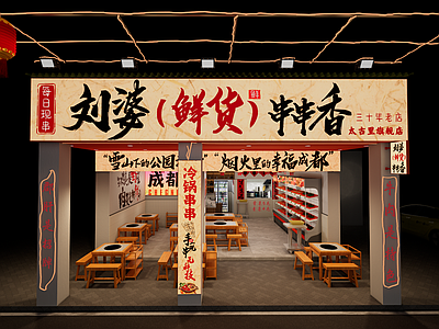 新中式火锅店 市井风 火锅店 低成本装修火锅店 串串店 工业风