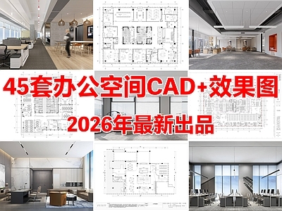 现代整体办公空间 办公空间 办公室 公共办公区 总经理办公室 董事长办公室 施工图