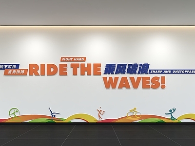 现代简约文化墙 现代企业文化墙 展示墙 标语 口号 宣传栏