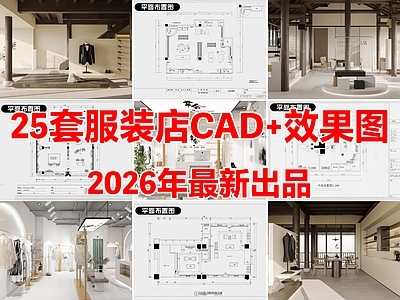 现代服装店 女装店 男装店 服装专卖店 西装店 服装店 施工图