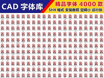 2026最新超全精品字体CAD图库