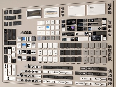 现代简约开关插座 开关组合 轨道插座 强弱电箱 智能开关面板  开关