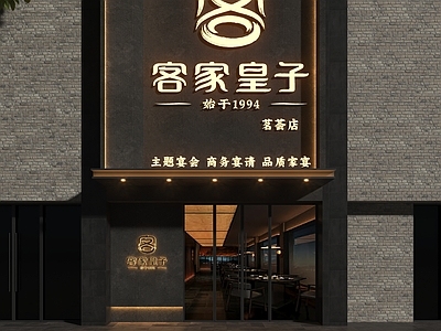 新中式门头 餐厅门头 宴会餐厅门头 中餐厅门头 中餐馆门头 家宴门头
