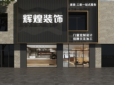 现代简约门头 装饰公司门头 装修公司门头 全屋定制门头 整装公司门头 门窗定制门头