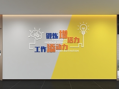 现代简约文化墙 现代企业文化墙 展示墙 标语 口号 宣传栏