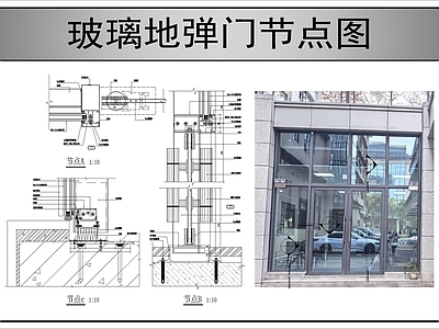 玻璃门节点 玻璃地弹门节点图 施工图