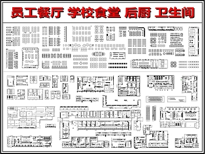 现代新中式食堂 大学食堂 员工食堂 员工餐厅 学校食堂 厨房后厨 施工图