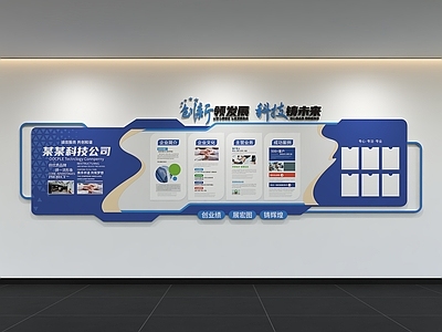 现代简约文化墙 现代企业文化墙 办公文化墙 标语 口号 宣传栏