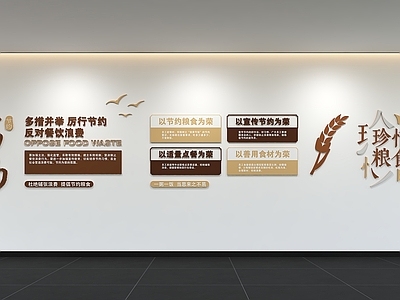 现代简约学生食堂 现代企业文化墙 展示墙 标语 口号 宣传栏