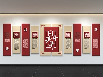 新中式文化墙 现代企业文化墙 展示区 标语 口号 宣传栏