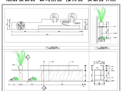 前台节点 酒店收银台 公司前台 接待台 石材台面 前台节点 施工图