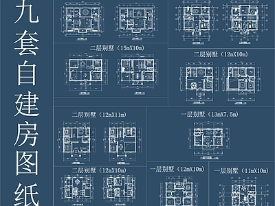 现代中式别墅建筑 一层别墅 二层别墅 自建房 农村别墅 施工图