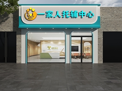现代简约门头 辅导中心门头 培训机构门头 托辅中心门头 辅导机构门头 门头设计