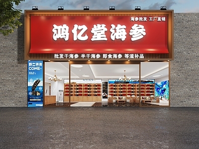 新中式门头 海参店门头 海参批发门头 滋补品店门头 保健品店门头 门头设计