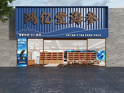 现代简约门头 海参店门头 海参批发门头 滋补品店门头 保健品店门头 门头设计