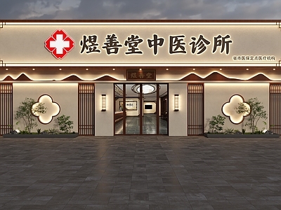 新中式门头 中医诊所门头 中医馆门头 中医堂门头 医馆门头 医疗诊所门头