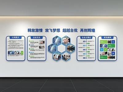 现代简约文化墙 现代企业文化墙 展示墙 标语 口号 宣传栏