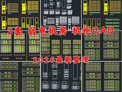通信网络系统 弱电智能化 机房 机柜 弱电机房 交换机柜 施工图