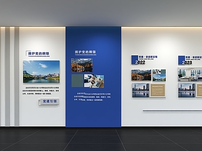 现代简约党建展厅 现代党建文化墙 廉洁文化墙 标语 宣传栏 口号